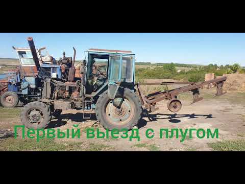 Видео: МТЗ 82 с ДВС СМД 22 пашня четырёх корпустным плугом от ДТ 75