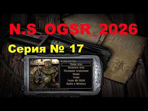 Видео: S OGSR 2026 № 17 , Х-16 , КНИГА САХАРОВА И СЕМЕЙНЫЙ ОЧАГ , АТП - РАЦИЯ , 2-ой КОД , НЕВИДИМАЯ ЭКЗА