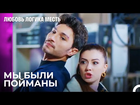 Видео: Эсра и Озан Похищены -  Любовь Логика Месть