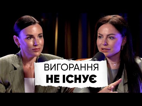 Видео: Юля Козачкова: Чому Тобі Вигідно Втомлюватися Від Роботи @IraDemeshok