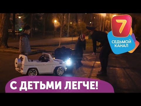 Видео: С детьми легче! Q-елі с понедельника по четверг в 19:00 на Седьмом канале!