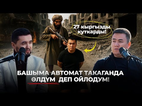 Видео: Өлүмдөн кайттым! Афганистан!