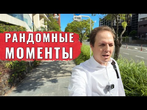 Видео: Один день из жизни в Японии. Йокогама, Андеграунд и Японский бар. Влог