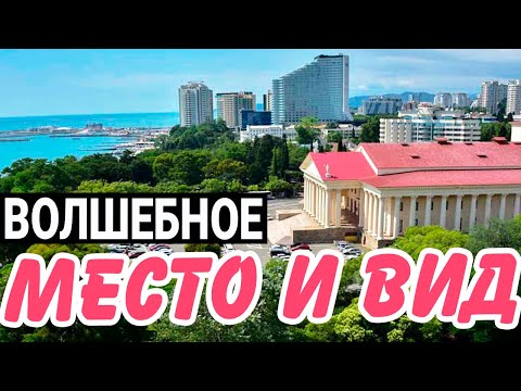 Видео: Квартира у ЗИМНЕГО ТЕАТРА с прямым видом на МОРЕ | продам квартиру в Сочи