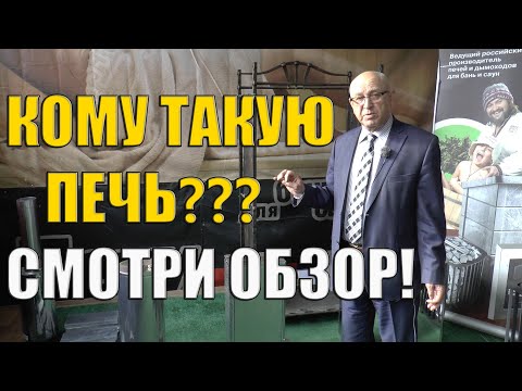 Видео: Главные особенности ПАРОТЕРМАЛЬНЫХ ПЕЧЕЙ о которых вы не знали!!! Печи для бани и квартиры!!!