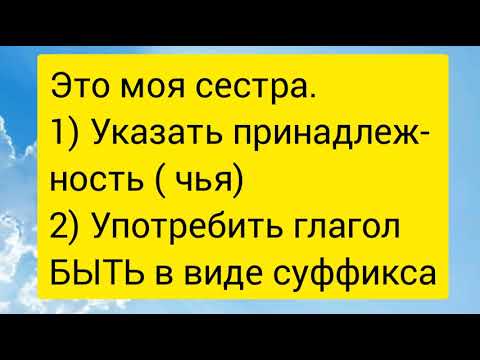 Видео: Азербайджанский язык. 4 урок. Принадлежность. Притяжательные местоимения.