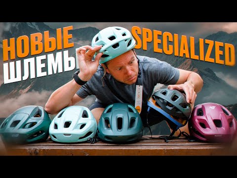 Видео: САМЫЕ ВЕНТИЛИРУЕМЫЕ ВЕЛОШЛЕМЫ SPECIALIZED