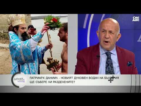 Видео: След избора на Даниил: Политиката винаги е съпътствала църквата, важно е да е българофил