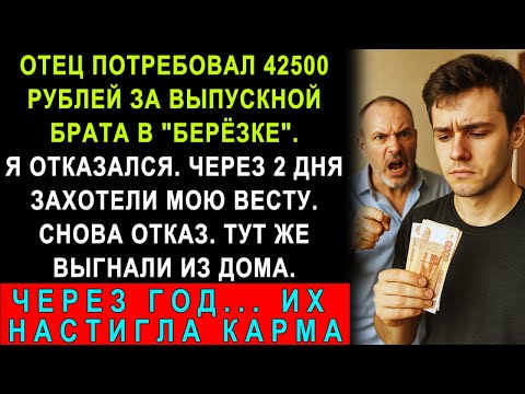 Видео: Родители потребовали 42500 рублей за банкет брата в НГУ. Мой ответ их шокировал...