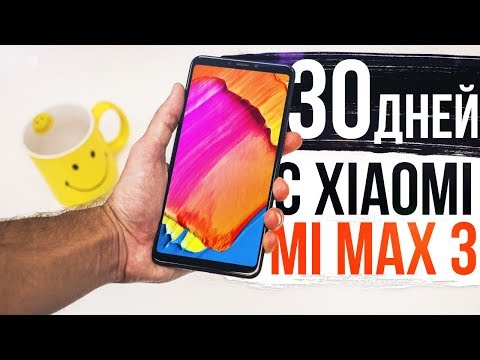 Видео: 30 дней с Xiaomi Mi Max 3. Стоит ли покупать? Что я думаю