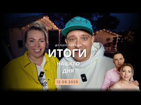 Видео: КОГДА ОТЛИЧНИКУ СТАВЯТ 4 😱. НЕ ПОЕХАЛИ В МАГАЗИН. УБИРАЕМ БУМАЖКИ Подводим итоги 12.09.2025г.