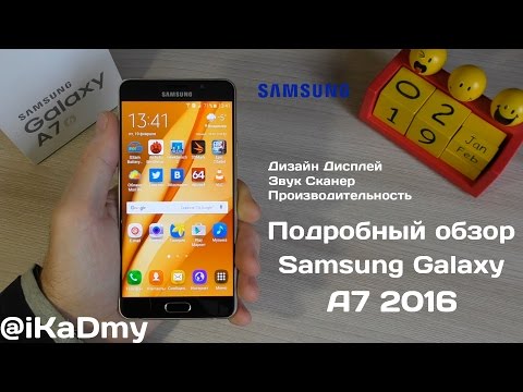 Видео: Подробный обзор Samsung Galaxy A7 2016. Первая часть