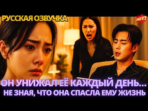 Видео: Он унижал её каждый день… не зная, что она спасла ему жизнь #дорама #китайские #drama