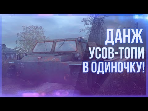 Видео: Полное прохождение "Дорога через топи в Усов". Открыл проход в чёрный лес (Stay Out|Сталкер Онлайн)