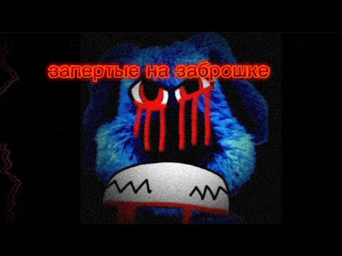 Видео: история "запертые на заброшке " с психованными лицами бена