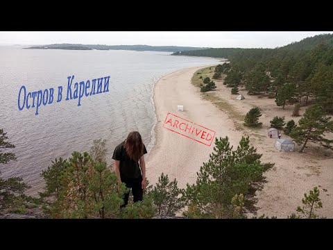 Видео: Прогулка по Койонсаари в двух актах с антрактом.