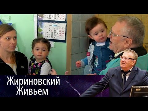 Видео: Владимир Жириновский посетил следственный изолятор для женщин. Жириновский живьем от 09.03.18