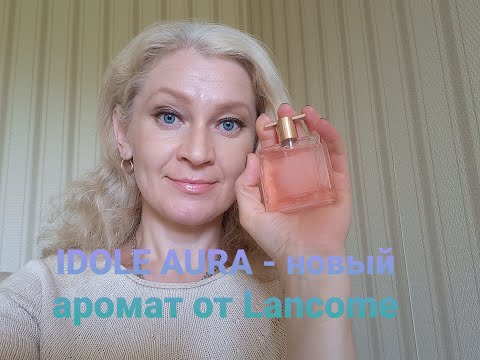 Видео: Новый аромат от Lancome IDOLE AURA #IdoleAURA