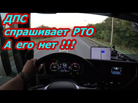 Видео: Неожиданный поворот: ДПС спрашивает RTO, но его нигде нет.