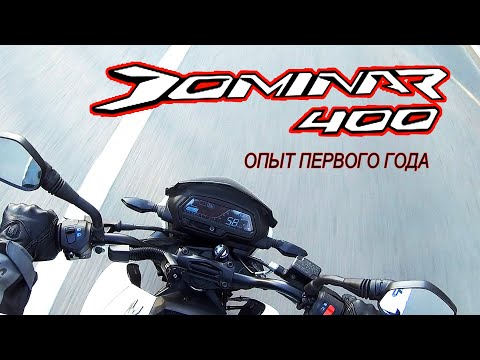 Видео: Bajaj Dominar 400 опыт первого года.