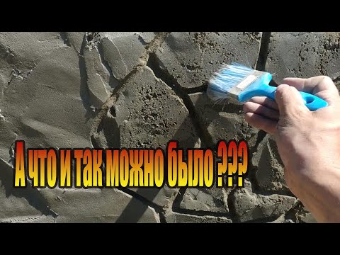Видео: Не покупайте природный камень пока не посмотрите это видео .Пластушка из Арт-Бетона  .