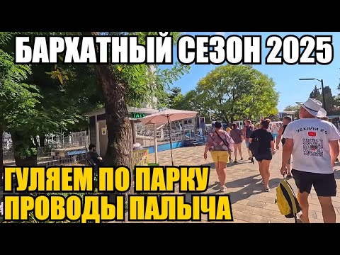 Видео: ЛАЗАРЕВСКОЕ 2025/ПРОГУЛКА/ПРОВОЖАЕМ ПАЛЫЧА((( #влог #море #лазаревское #отдых #проводы #отдых