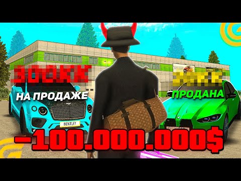 Видео: -100кк?! СКУПИЛ ВЕСЬ АВТОРЫНОК НА GRAND MOBILE! ИГРОКИ В ШОКЕ!