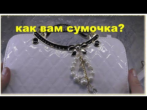 Видео: Шикарная женская сумка  Обзор для модных Мадам