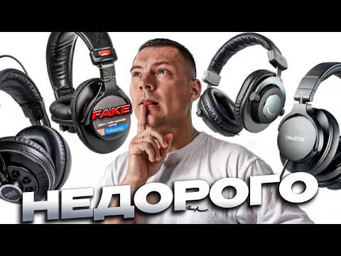 Видео: Наушники Superlux HD 681B, Fifine H8, Takstar PRO 70, MDR-7506 fake. Обзор, мнение.
