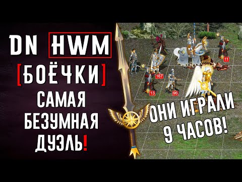 Видео: Самая безумная дуэль! | #ГВД | DN Боёчки
