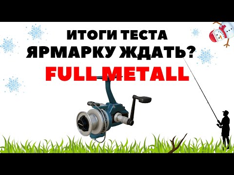 Видео: Ждать ли ярмарки? Full Metall 6000 тест