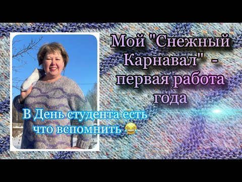 Видео: Снежный Карнавал. В день студента есть что вспомнить🧐😂👍