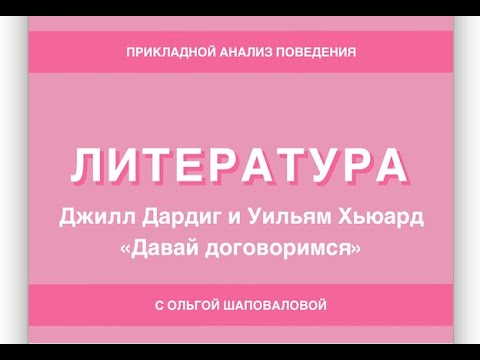 Видео: Что почитать; Давай договоримся