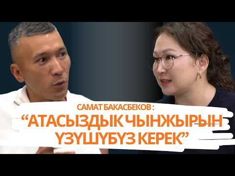 Видео: АТАМ ТАШТАП КЕТКЕНИ  ҮЧҮН ЭЧ КАЧАН КЕЧИРБЕЙМ ДЕГЕМ