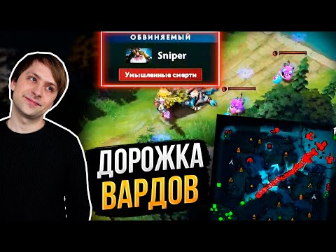Видео: Патрулирование Доты #62 | НС