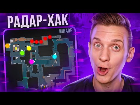 Видео: Баг на Легальный Радар Хак в CS2 / PUBG / CS:GO / КС ГО