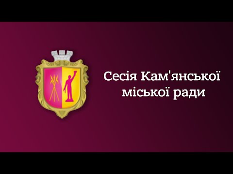 Видео: Позачергове засідання виконкому 15.09.2025