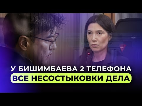 Видео: Гульнара Насырбекова. Несостыковки в суде, подмена телефона. Ложь и манипуляции