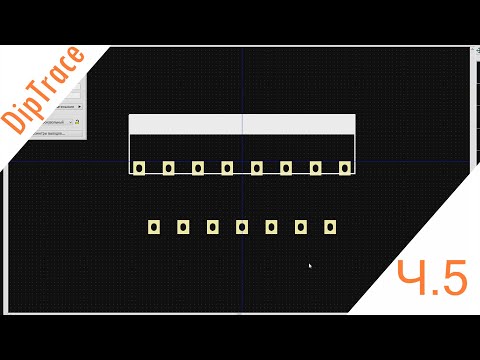 Видео: DipTrace | ч.5 - Редактор корпусов
