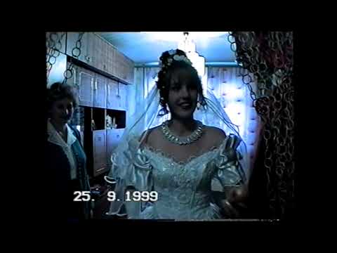 Видео: Свадьба Кузнецовых 25 Сентября 1999 г