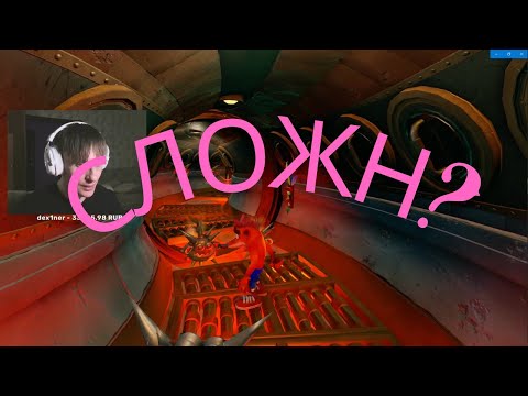 Видео: Да, кортекс был прав, сложновато) DCCentR 23 Crash 2