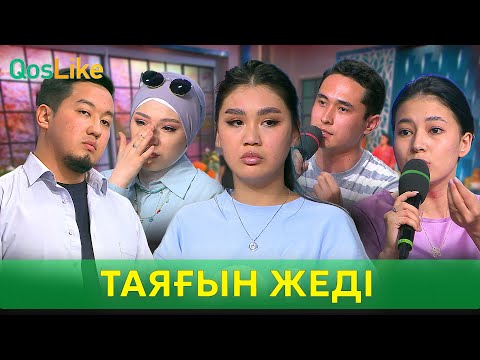 Видео: “Бетімнен бір қойды, таяғын жеді”