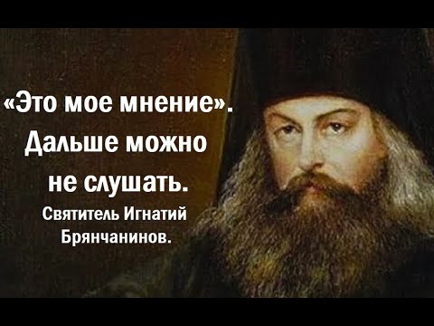 Видео: Признаки учения лжи. Святитель Игнатий Брянчанинов.