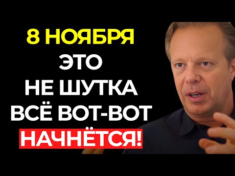 Видео: ВЕЛИКОЕ СОБЫТИЕ начинается сейчас! — Только 1% действительно готов – Джо Диспенза
