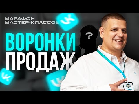 Видео: Как увеличить прибыль за счет правильной воронки?