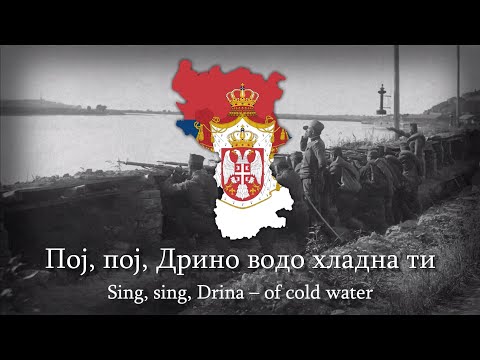 Видео: "Марш на Дрину" - Serbian Patriotic Song