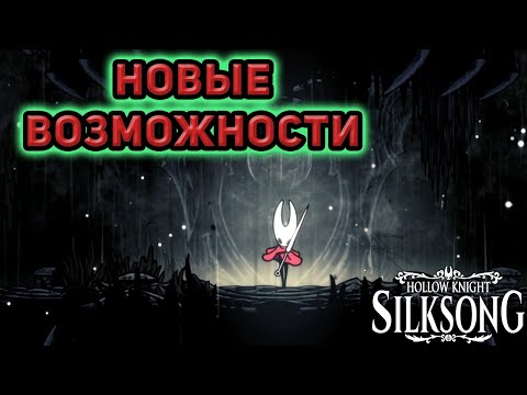 Видео: САМЫЕ БЕСЯЧИЕ ПРОТИВНИКИ►Hollow Knight Silksong►#8