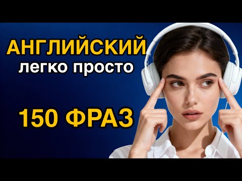 Видео: ДУМАЙ НА АНГЛИЙСКОМ | тренировка для мозга | английский для новичков
