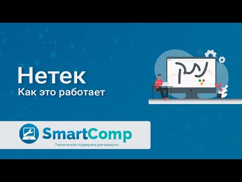 Видео: Отключаем услуги связи с помощью сервиса Netek