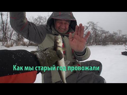 Видео: Как на речке старый год провожали